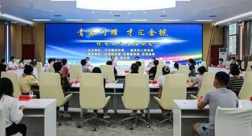 青春閃耀 才匯金猇 —— 猇亭區(qū)舉辦優(yōu)秀大學(xué)生返鄉(xiāng)交流活動(dòng)暨文化藝術(shù)交流