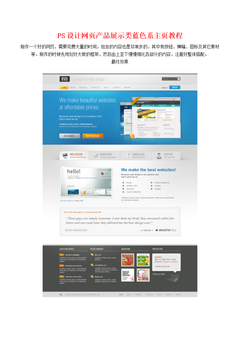 ps設計網頁產展示類藍色系主頁教程.doc